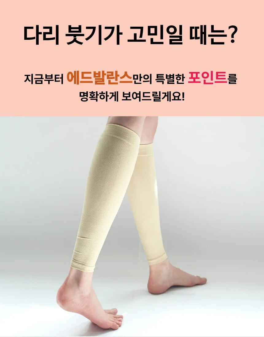 국내생산 라이크라 압박밴드 종아리압박 에드발란스 상세4