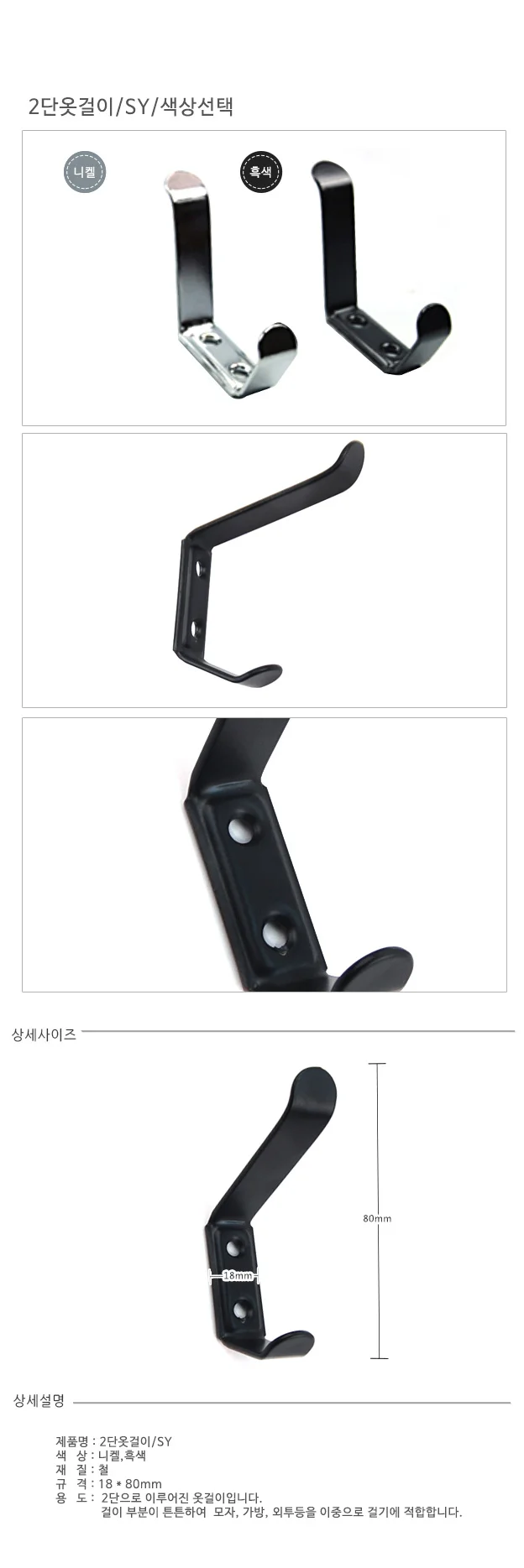 2단옷걸이 벽옷걸이 후크고리 상세1