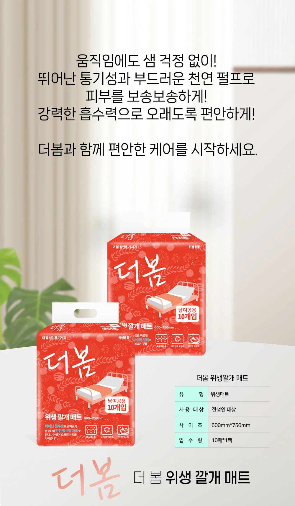더봄 성인용 기저귀 위생 깔개 매트 10매x10팩 상세1