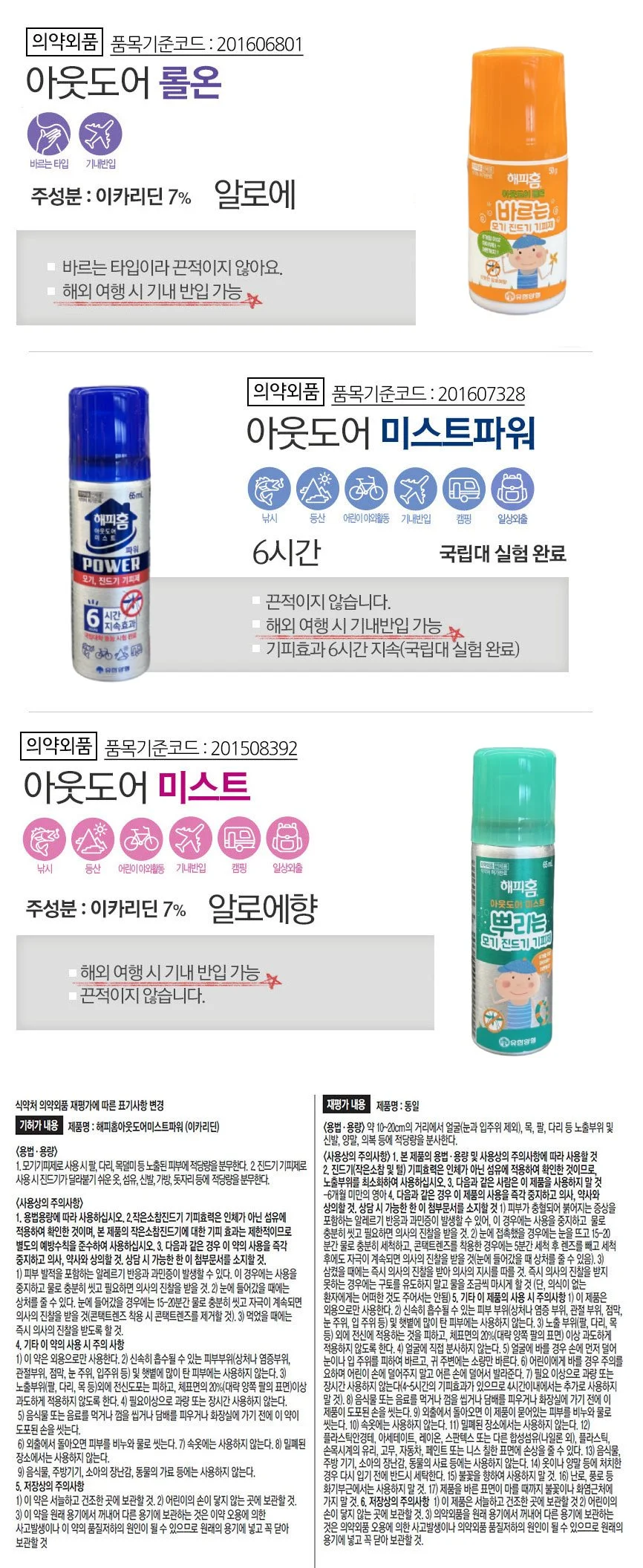 모기퇴치제 해충퇴치기 벌레기피제 모기스프레이 상세1