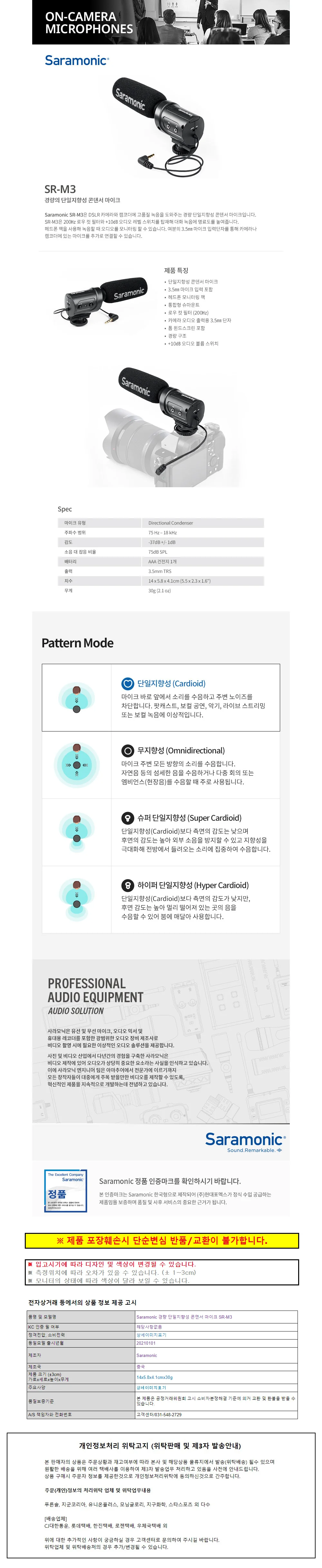 Saramonic 경량 단일지향성 콘덴서 마이크 SR-M3 상세1