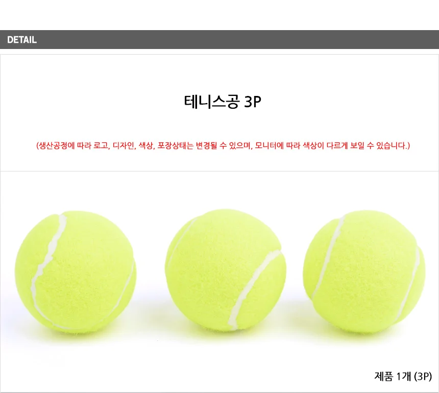 테니스공 3입 테니스볼 상세3