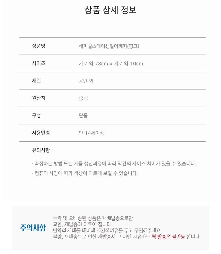 생일 어깨띠 파티 축하 홈파티용품 핑크 10개 상세4