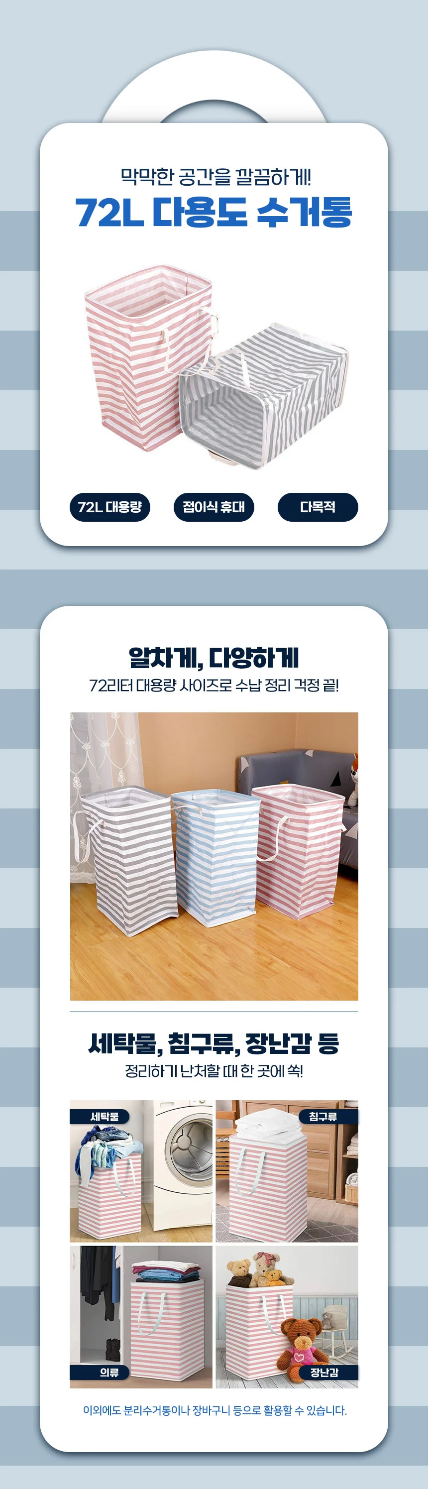 대용량 분리수거함 접이식 빨래바구니 72L 빨래통 상세2