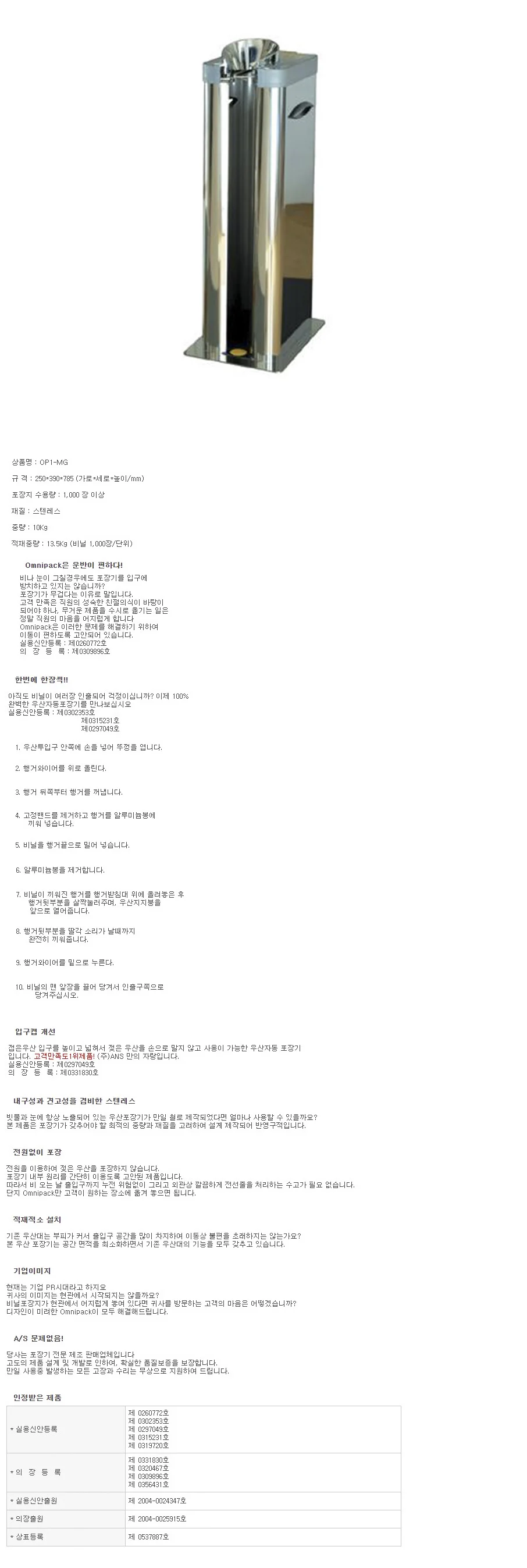 옴니팩 OP1-MG 자동 우산 포장기 우산 비닐꽂이 상세2