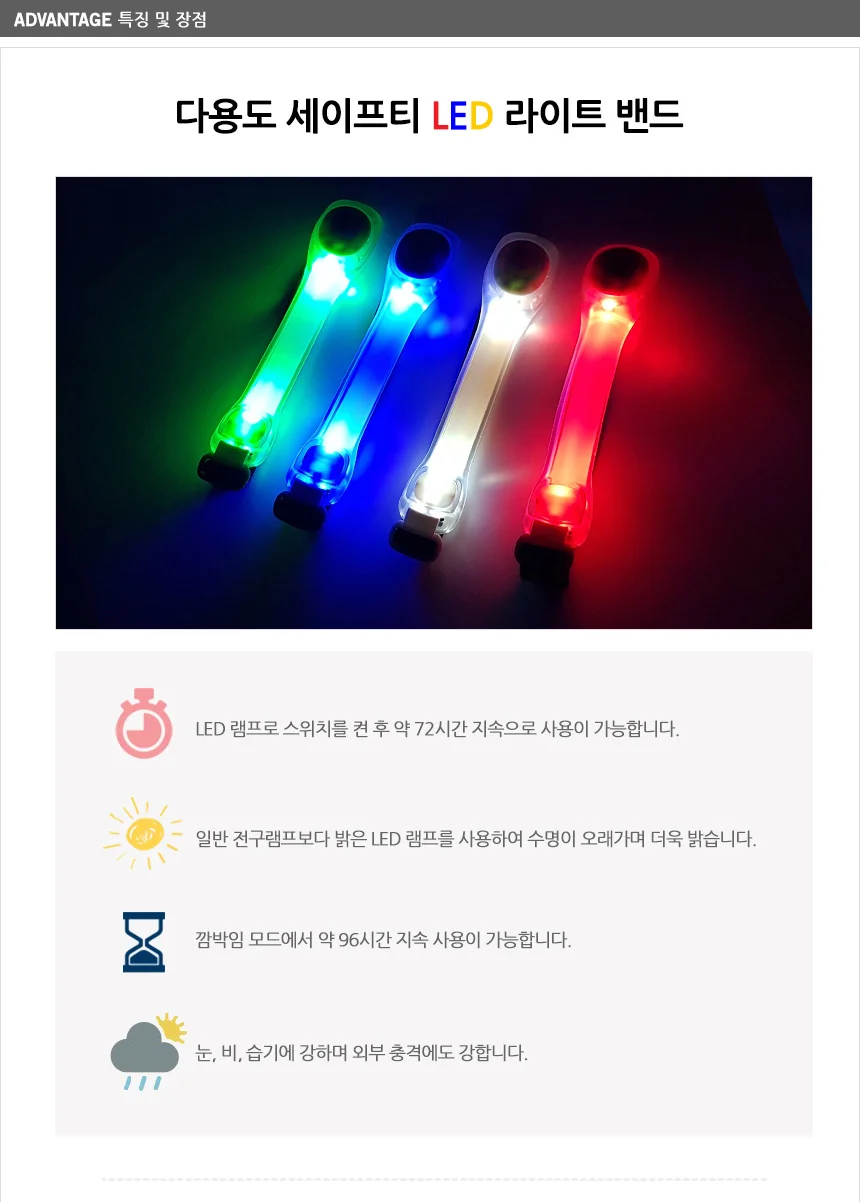 LED안전밴드 상세3