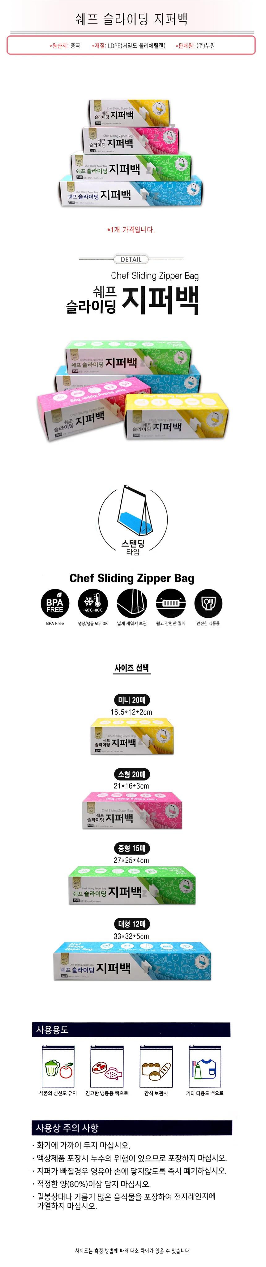 슬라이딩 지퍼백 밀폐 파우치 주방 위생 봉투 세트 상세2