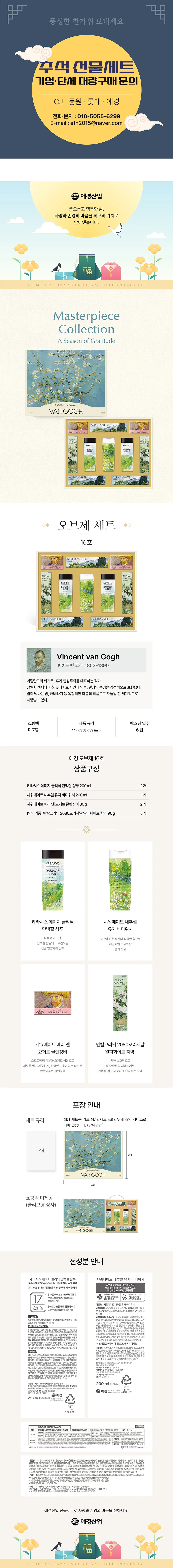 애경 오브제컬렉션16호 설 추석 선물세트 한박스6세트입 상세2
