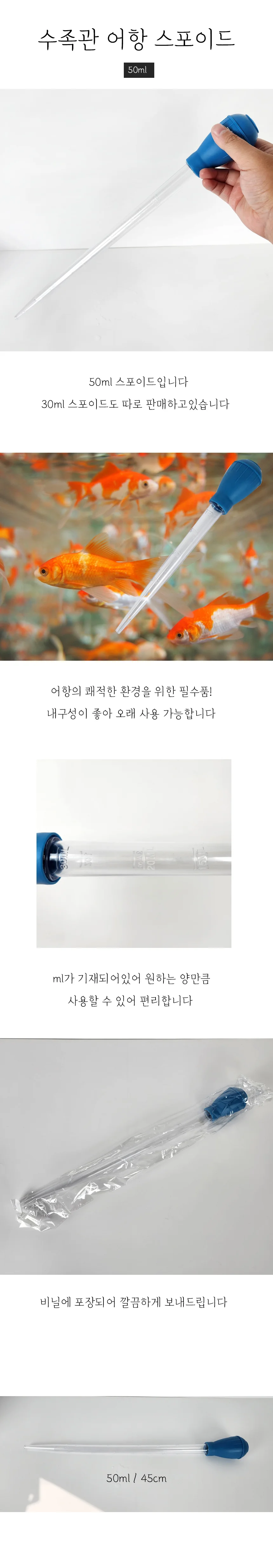 어항 수조 청소 스포이드 50ml 상세1