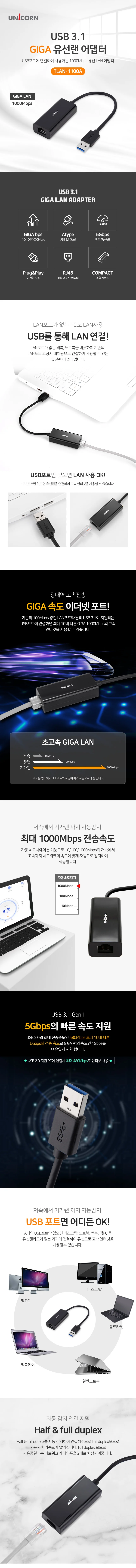 USB3.1 기가 유선랜 어댑터 1000MBPS 자동감지 작동 노트북 PC 컴퓨터 데스크탑 모니터 상세1
