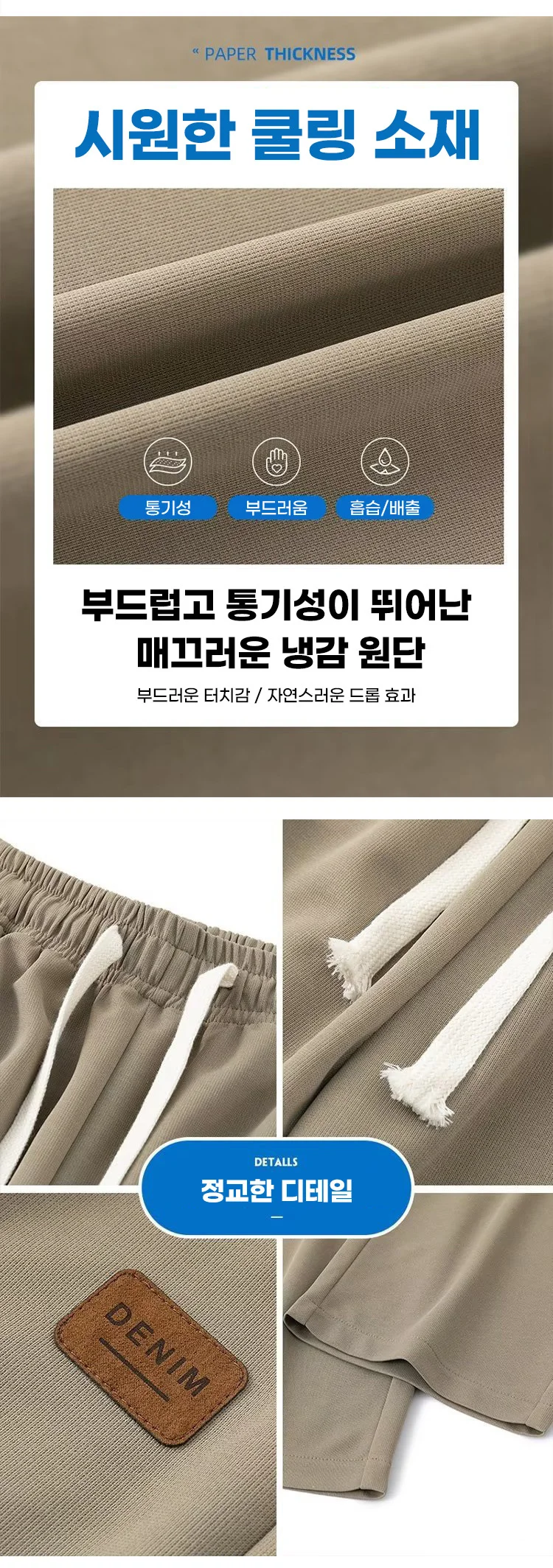 냉감 트레이닝 팬츠 여름 밴딩 바지 데일리 홈웨어 편한 하의 상세2
