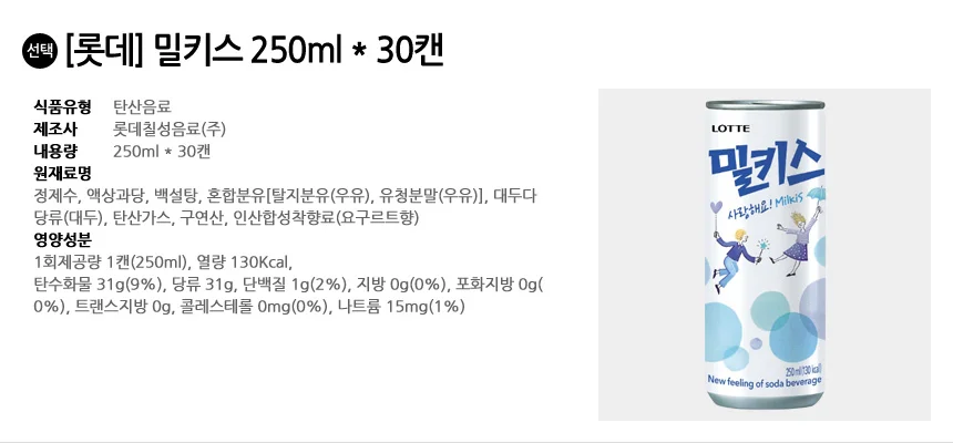 롯데 밀키스 250ml x 30캔 상세2