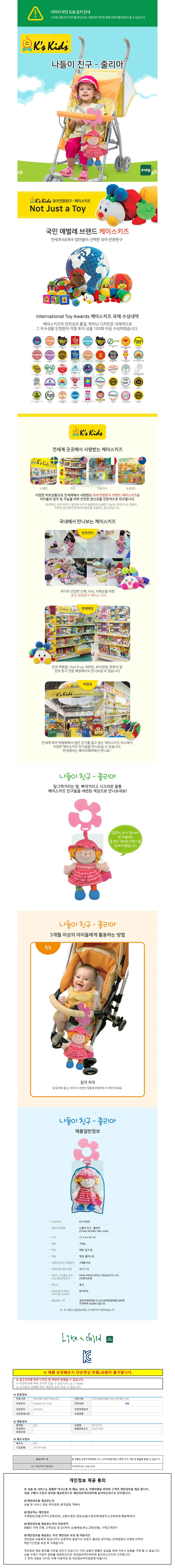 아기장난감 유모차아이템 나들이친구 줄리아 상세1