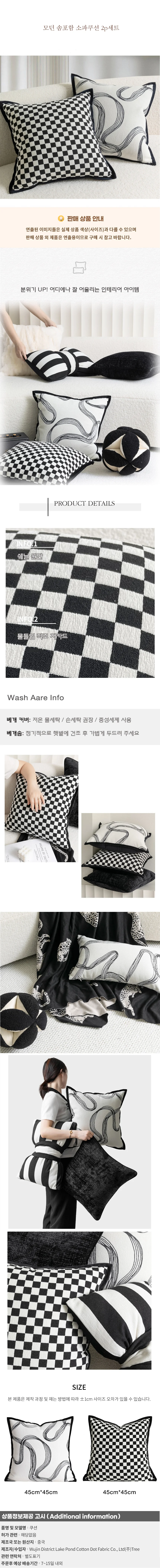 모던 솜포함 소파쿠션 2p세트 07 상세1
