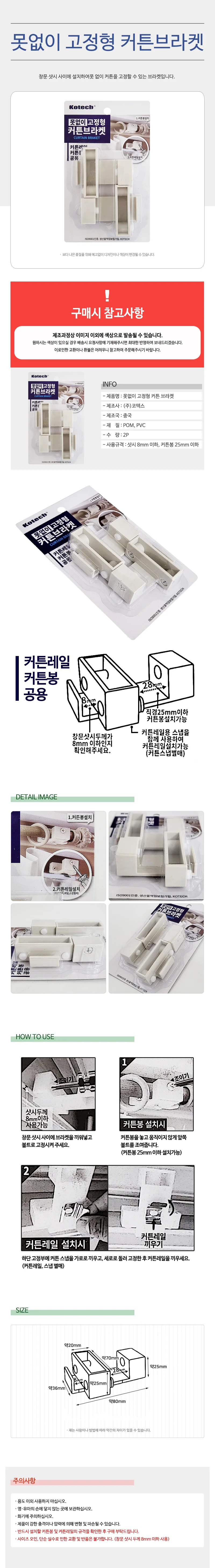 커튼봉 지지 브라켓무타공 벽부착형 2P 상세1