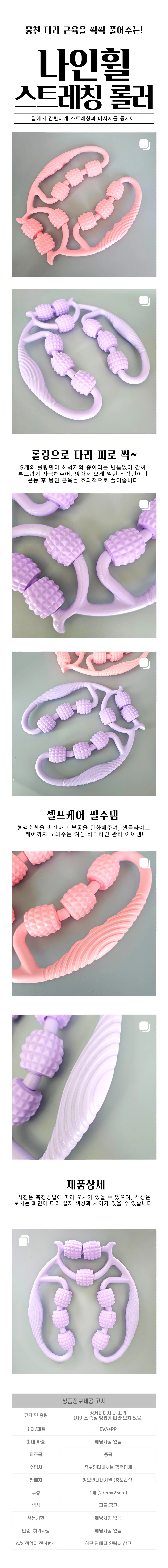 다리 마사지기 스트레칭롤러 운동용 마사러 상세1