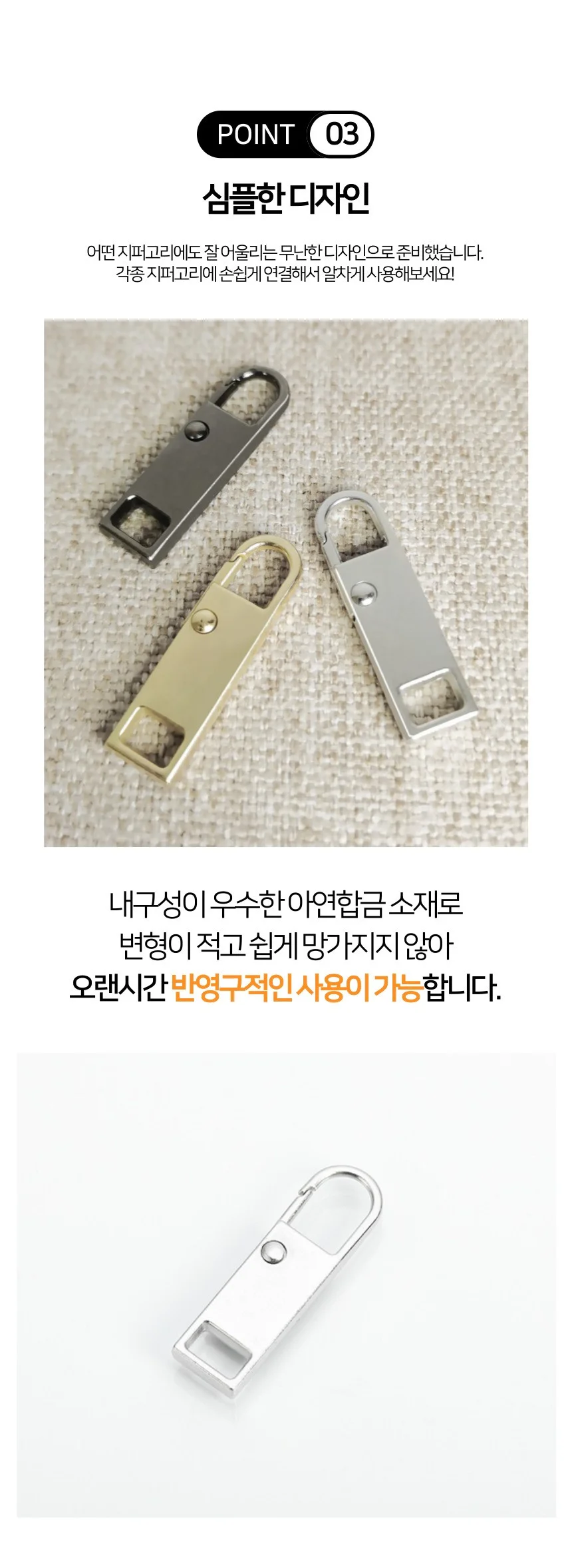 셀프 수선 원터치 지퍼 손잡이 지퍼머리 실버 2P 상세3