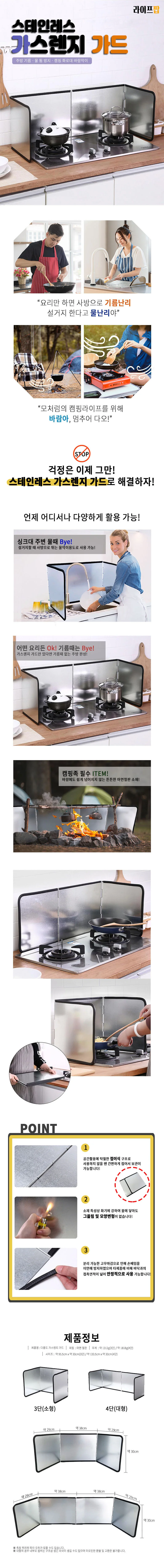 스테인레스 가스레인지 가드 상세2