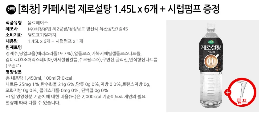 희창 카페시럽 제로설탕 1.5L x 6개 + 시럽펌프 증정 상세2