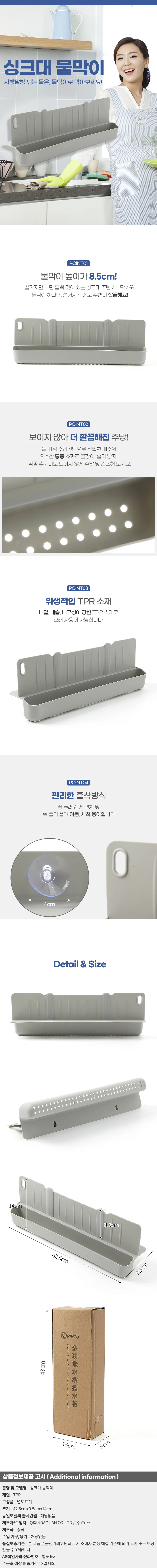 선인장 수납형 싱크대 물막이 물튐방지 설거지 가림막 상세1