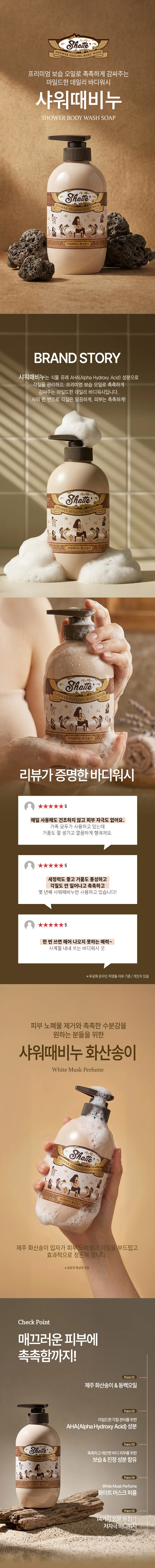 샤워때비누 화산송이 바디솝 화이트머스크향 900ml X 6개 상세1