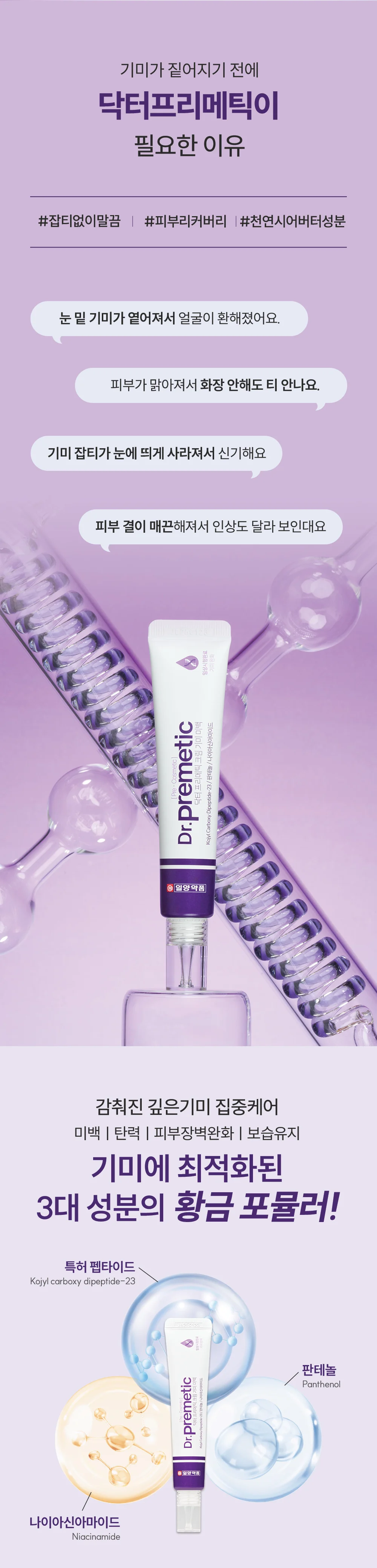 일양약품 닥터 프리메틱 기능성크림 30ml 상세3