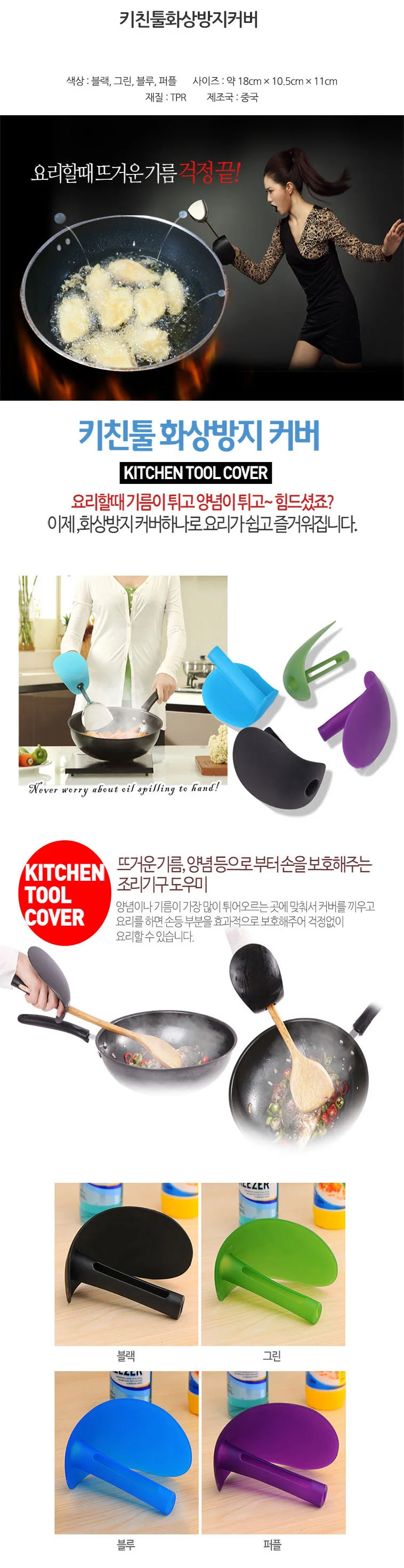 재고정리 화상방지툴/기름튐방지/화상방지툴 상세1