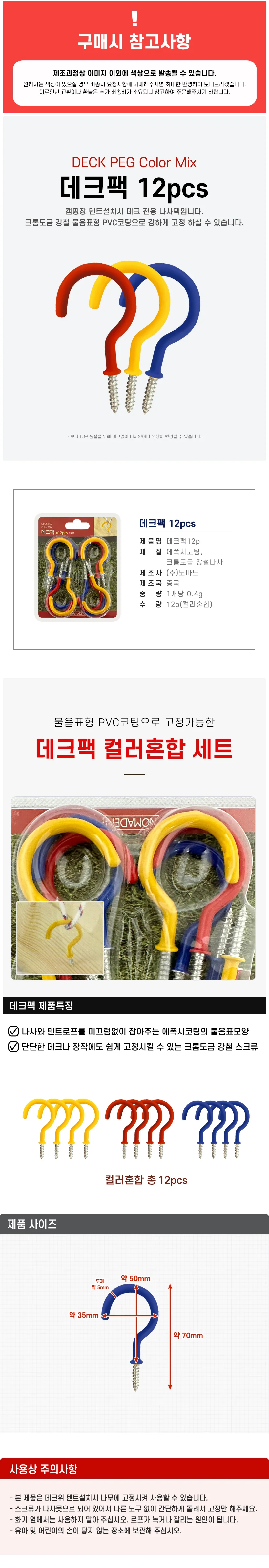 고정팩 캠핑스크류 접지팩 텐트킷 12p 상세1