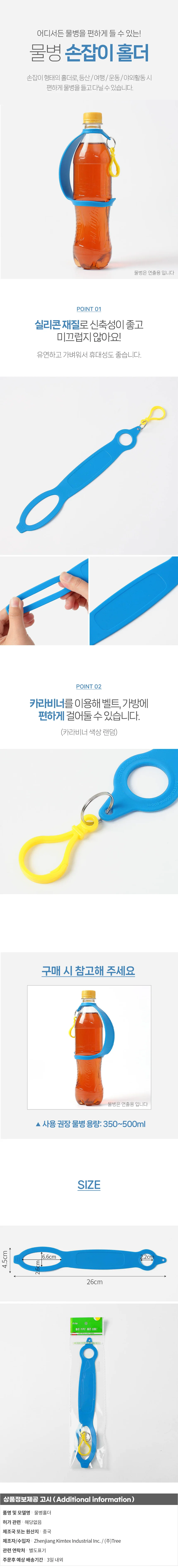 물병 손잡이 실리콘 패트병 물통 홀더 등산 걷기 블루 트라이탄 냉장고 손잡이물병 상세1