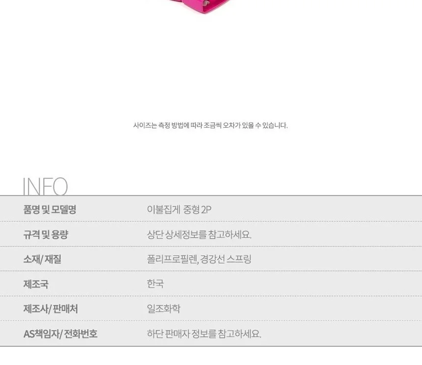 일조 1-22 이불집게 빨래집게 중형 2p 상세4