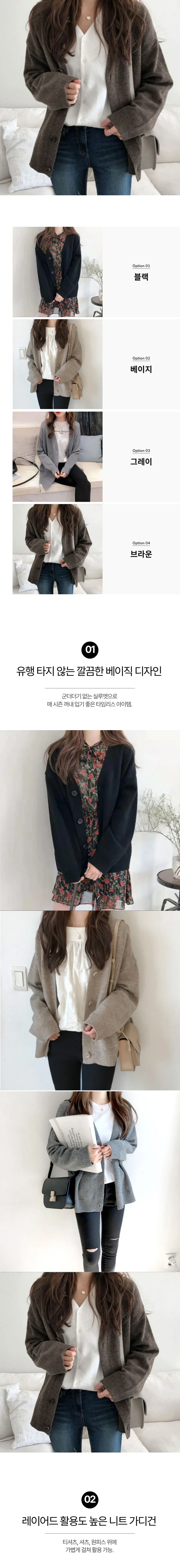 오버핏 브이넥 니트 데일리 레이어드 아우터 가디건 데일리룩 하객룩 상세1