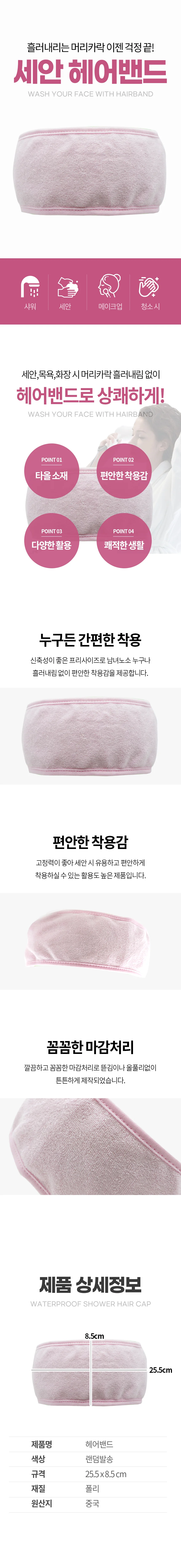 세안용 헤어밴드2007 화장소품 세안머리띠 세 상세1