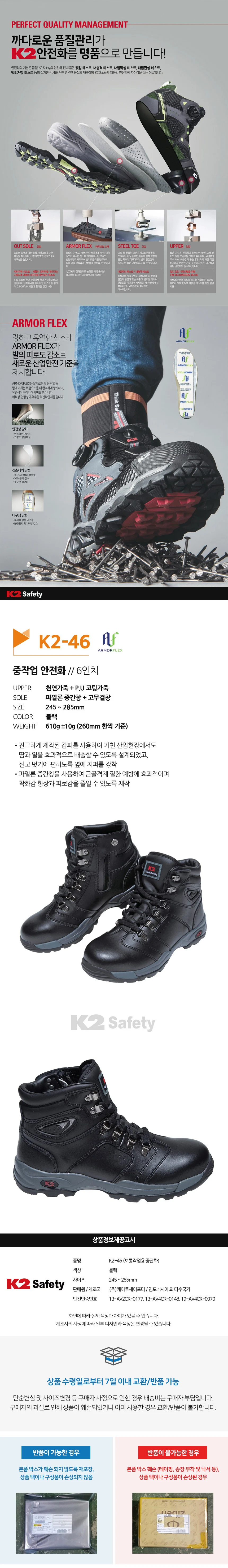 K2 세이프티 K2-46 중작업 안전화 상세2