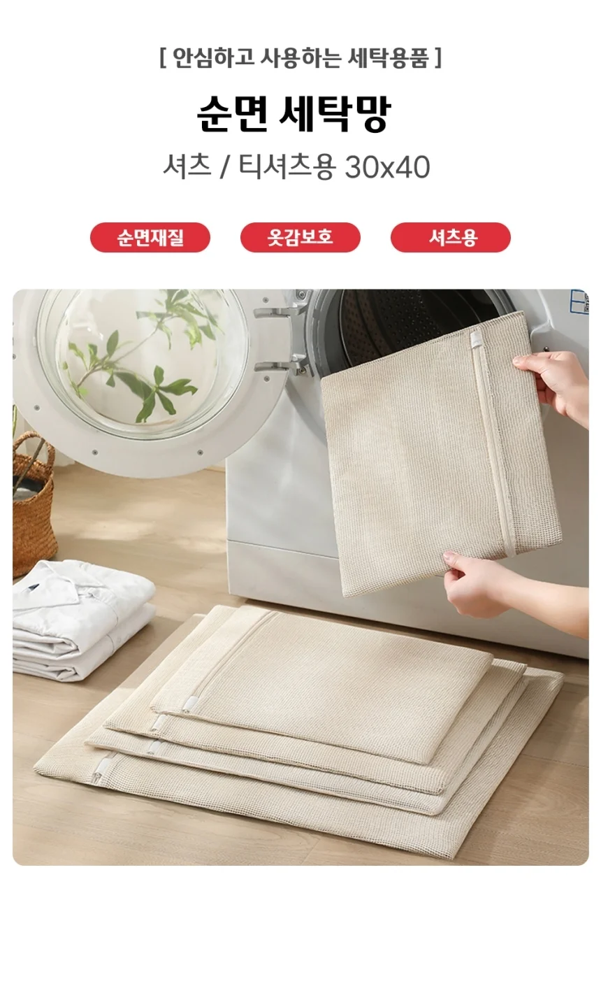 세탁기 속옷 순면 세탁망 빨래망 30X40 상세1