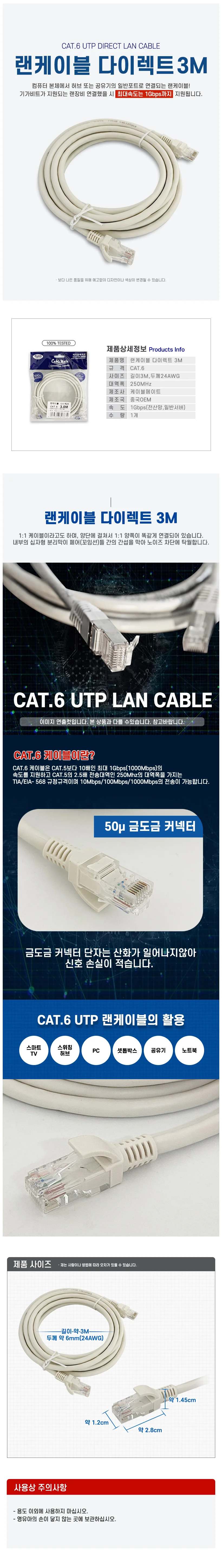 CAT6 UTP 랜케이블 3M 기가 인터넷 랜선 연장선 연결 상세1
