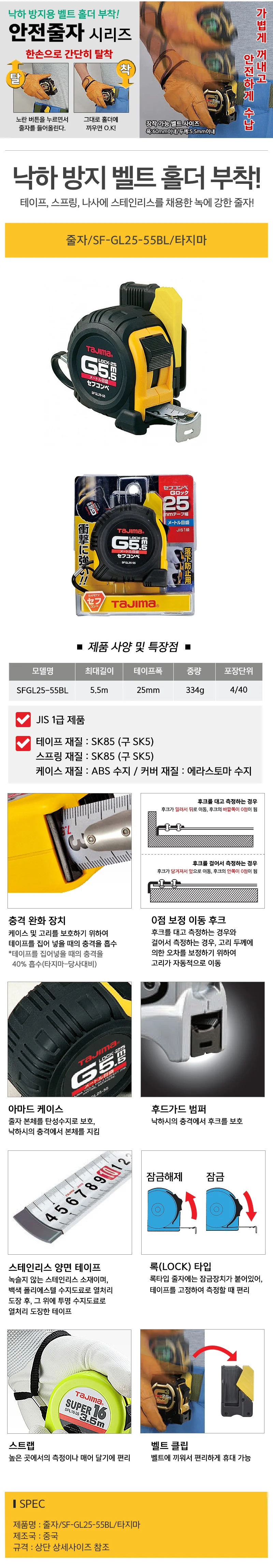 줄자 SF GL25 55BL 타지마 상세2