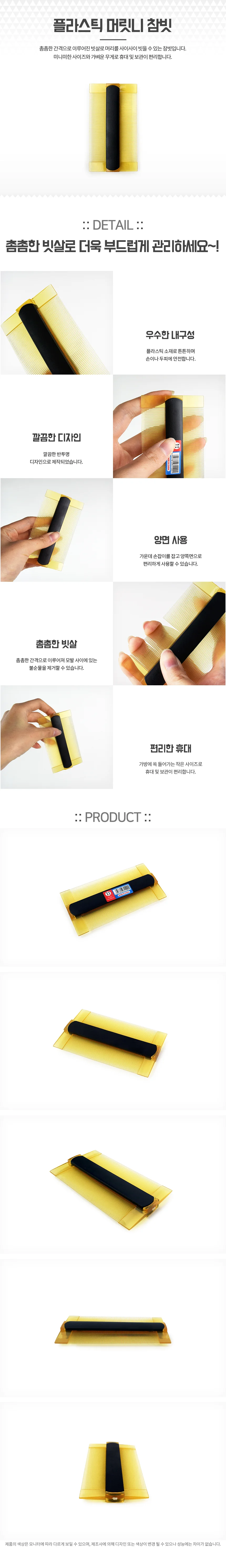 플라스틱 참빗 촘촘한 브러시 휴대용 머리빗 앞머리 헤어 브러쉬 비듬참빗 꼬리빗 비듬빗 상세1