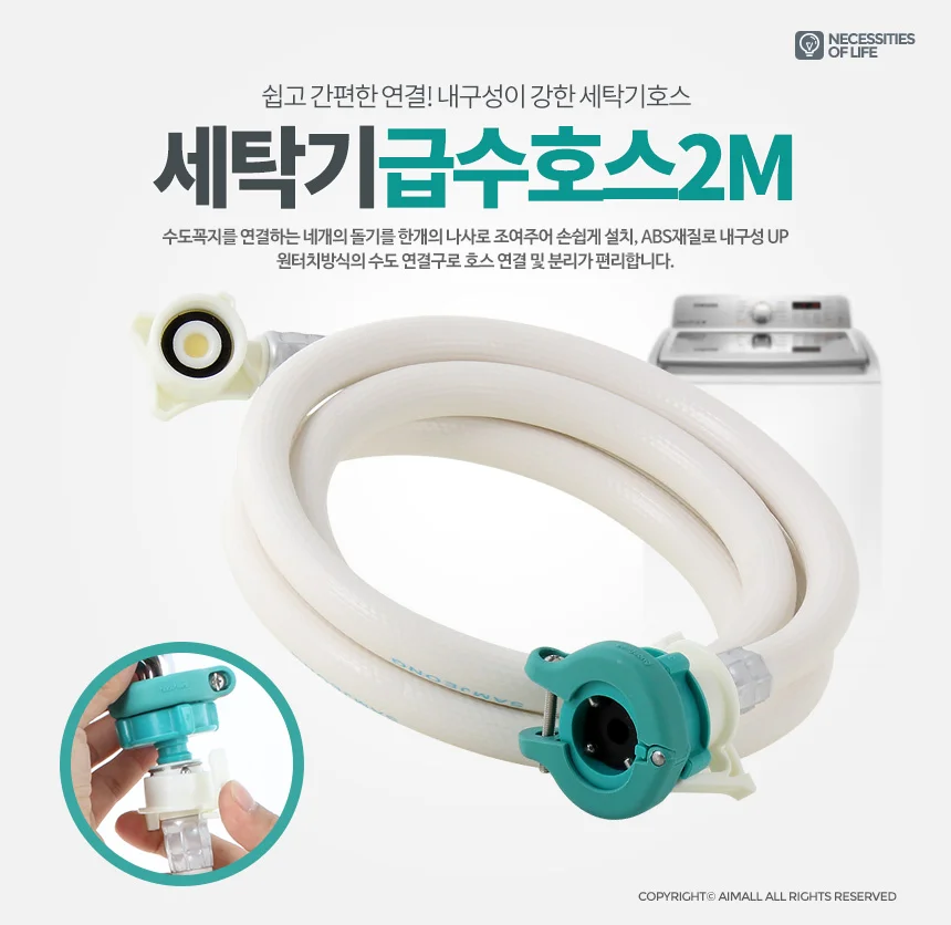 세탁기호스 급수호스 연장 원터치 2M 연결 부품 상세1
