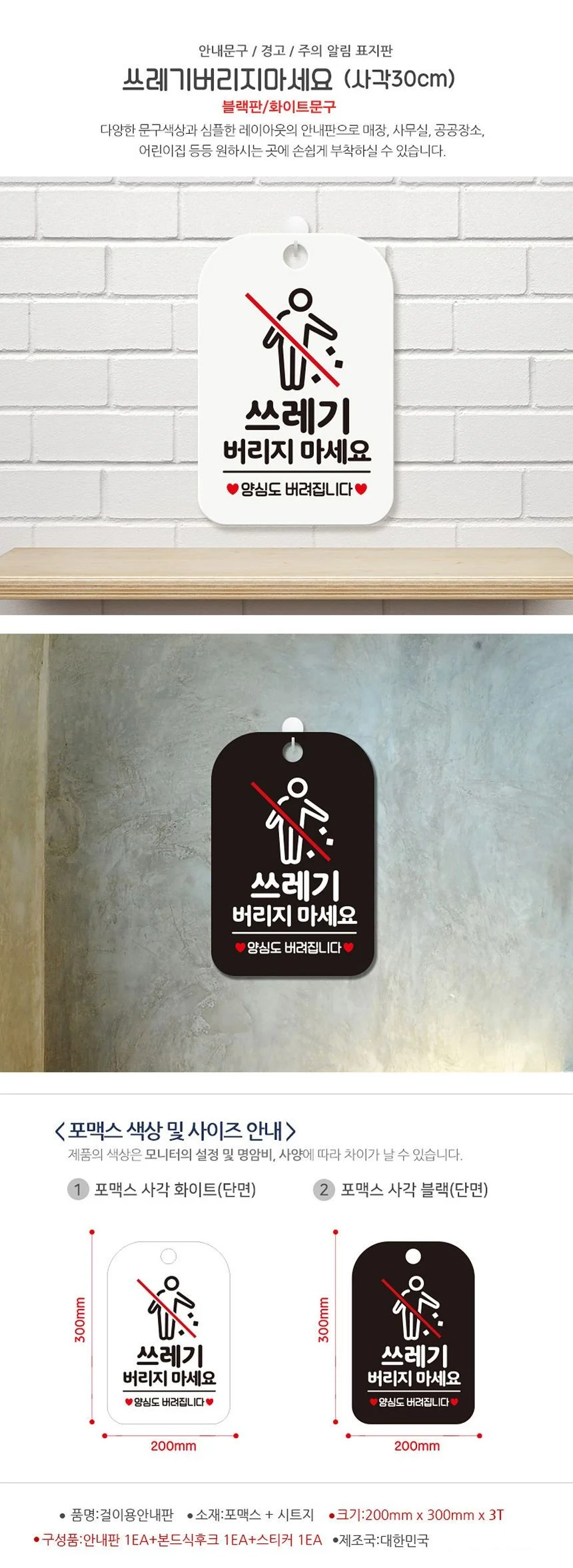 쓰레기버리지마세요1 사각안내판 매장알림판 블랙 상세2