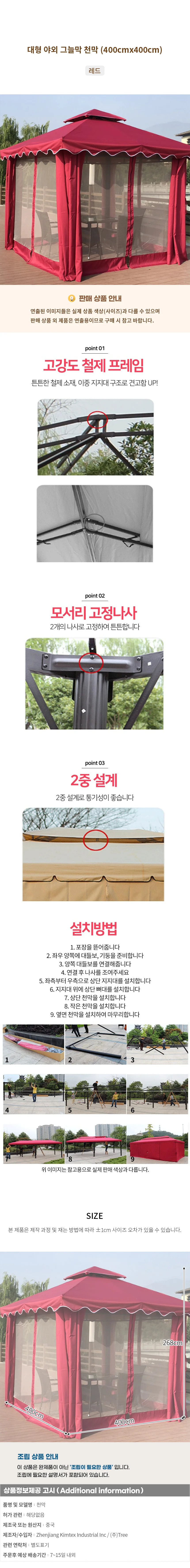 대형 야외 그늘막 천막 (400cmx400cm) (레드) 상세1