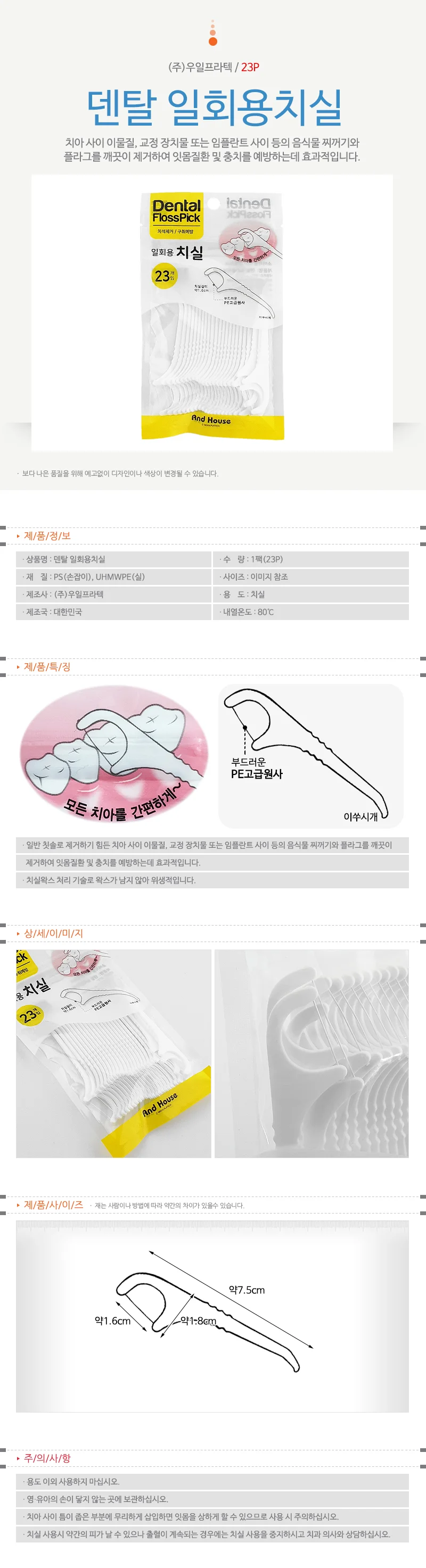 오랄케어 치실세정 플로스형 23P 상세1