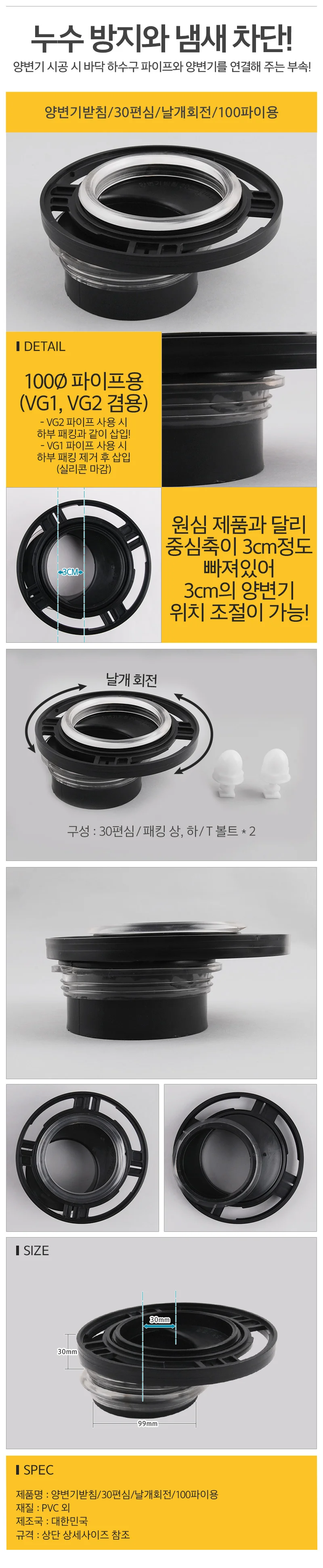 양변기받침 30편심 날개회전 100파이용 양변기부속 상세1