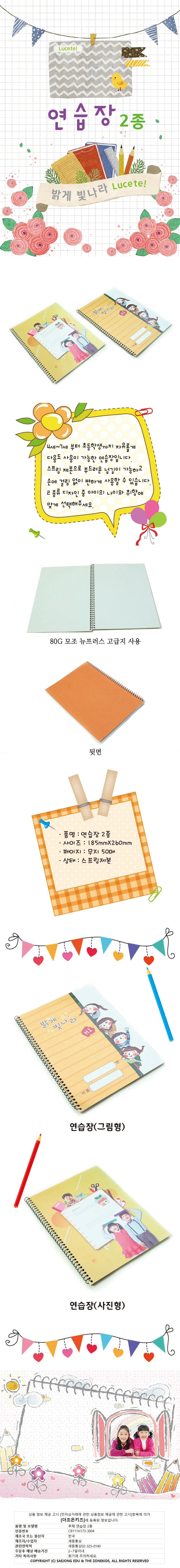(5권묶음판매)루체 연습장 사진형 상세1