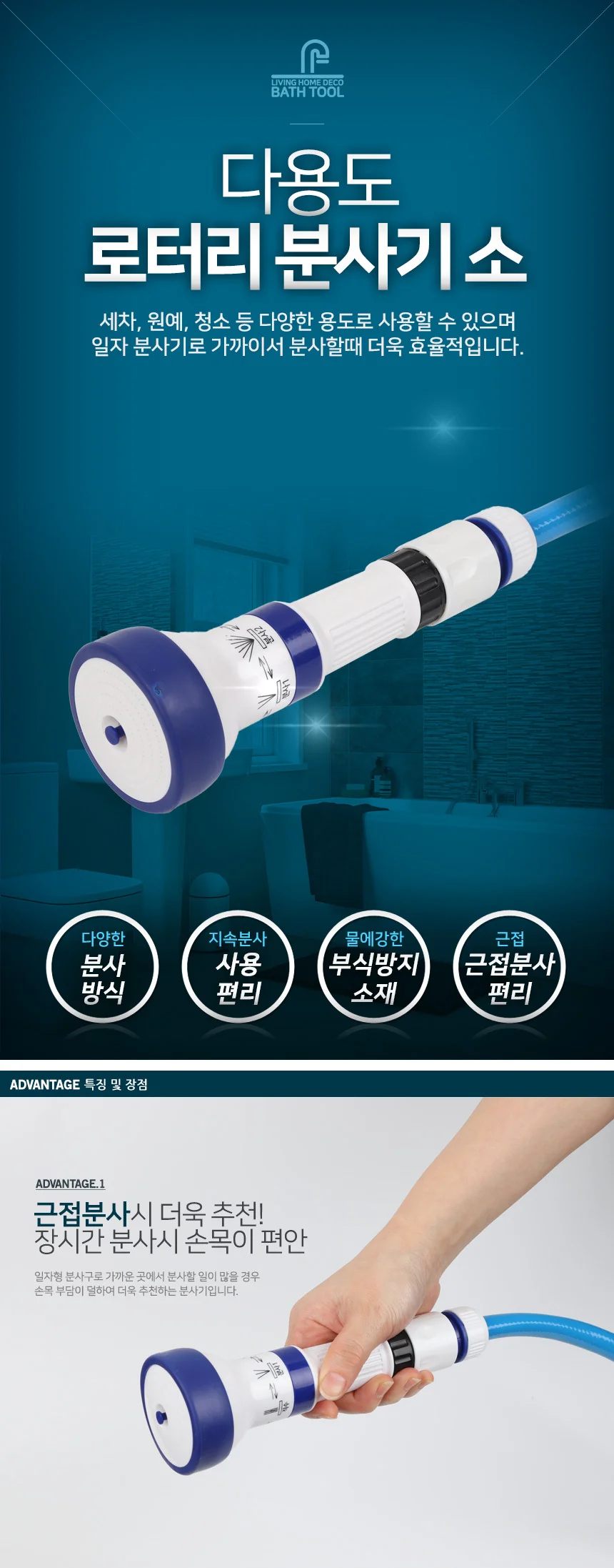 다기능 로터리 분사기(소)/베란다 청소건 물호스건 상세1