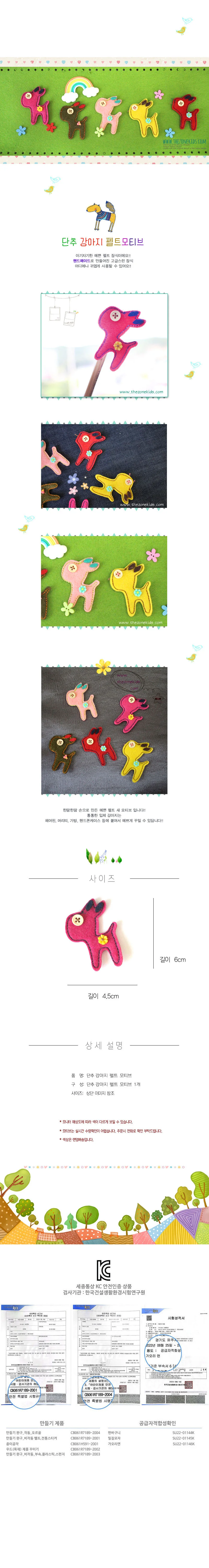 (혼합5개)펠트 장식 모티브 강아지 상세1