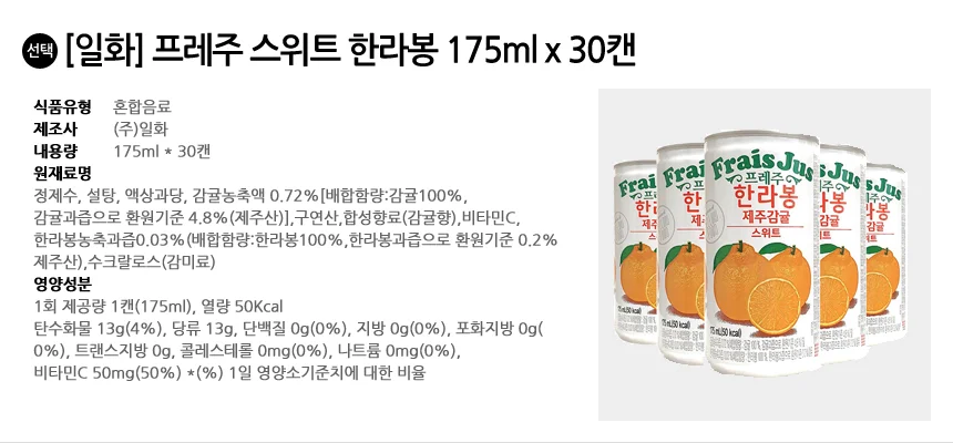 일화 프레주 스위트 한라봉 175ml x 30캔 상세2