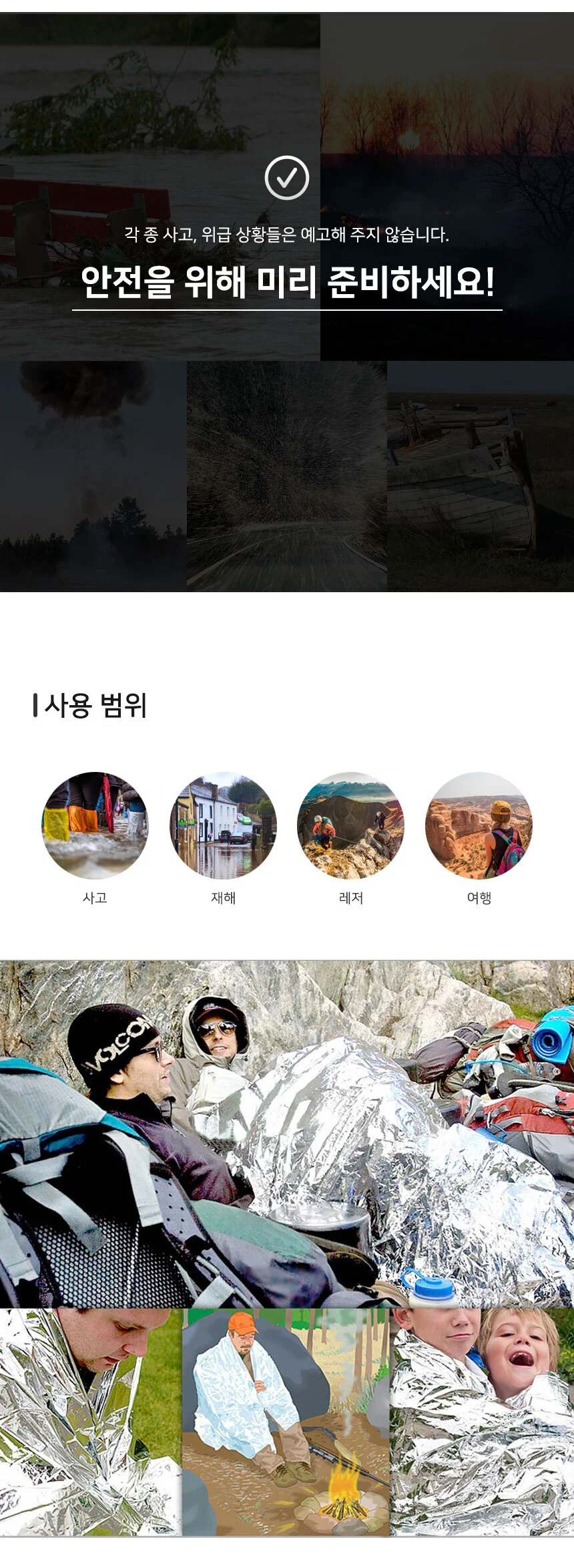 비상용 은박 담요 상세3