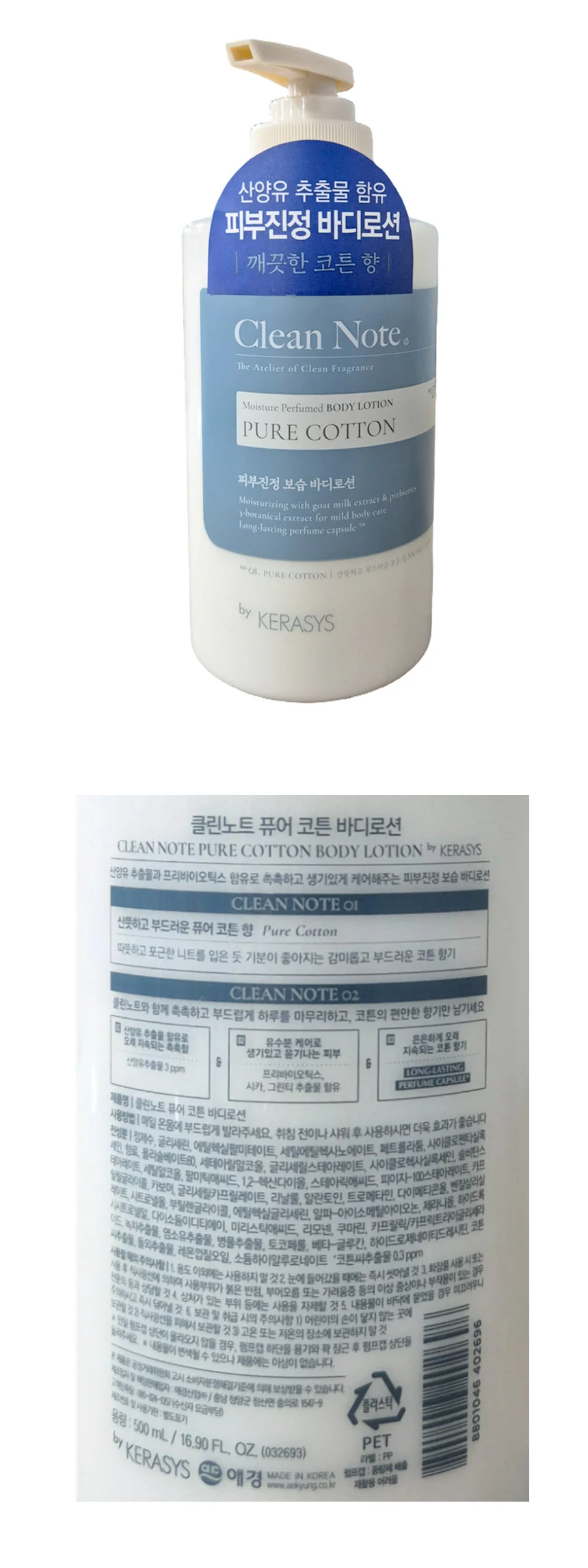 케라시스 클린노트 바디로션 퓨어코튼 500ml 상세2