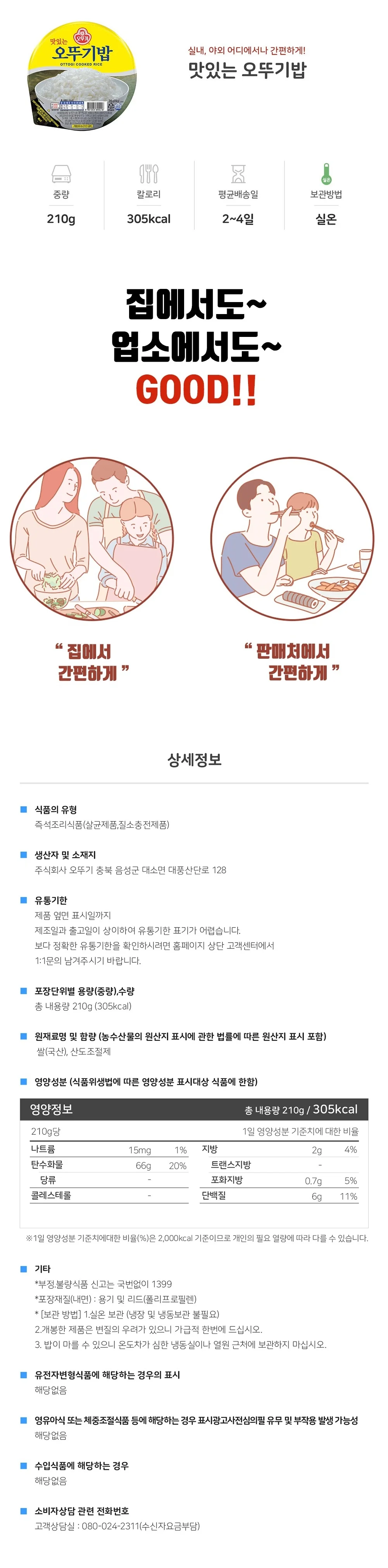 VDF 오뚜기 맛있는오뚜기밥210g 상세1