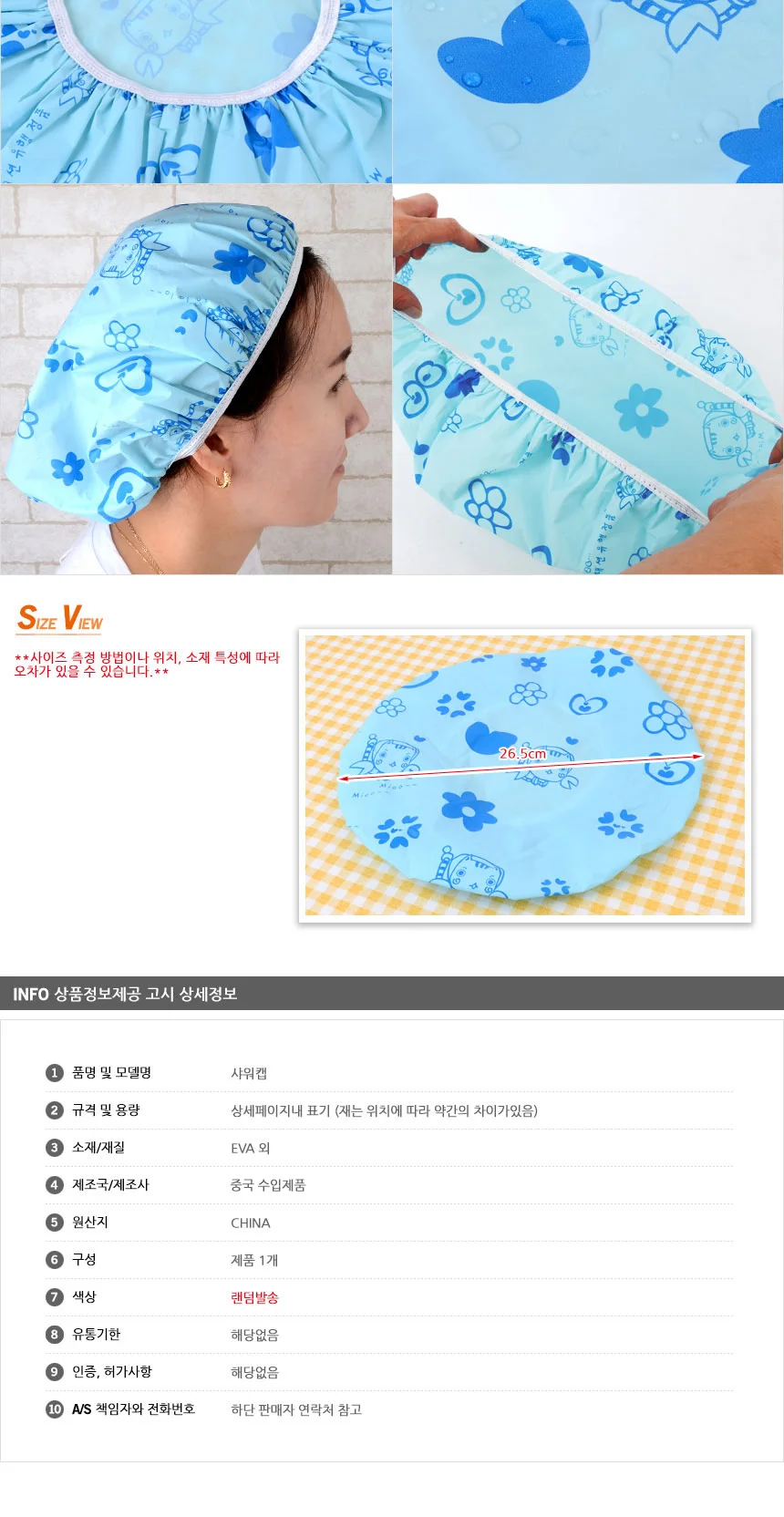 샤워캡 상세4